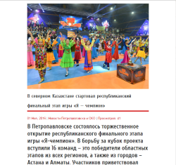 В северном Казахстане стартовал республиканский финальный этап игры «Я — чемпион» - pkzsk.info