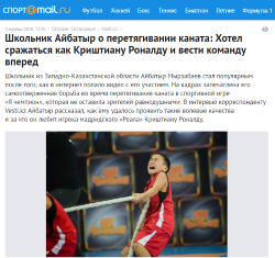 Школьник Айбатыр о перетягивании каната - sport.mail.ru