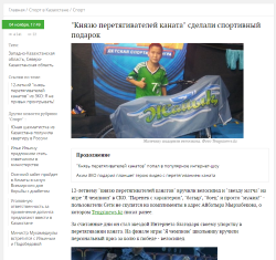 Князю перетягивателей каната сделали спортивный подарок - tengrinews.kz